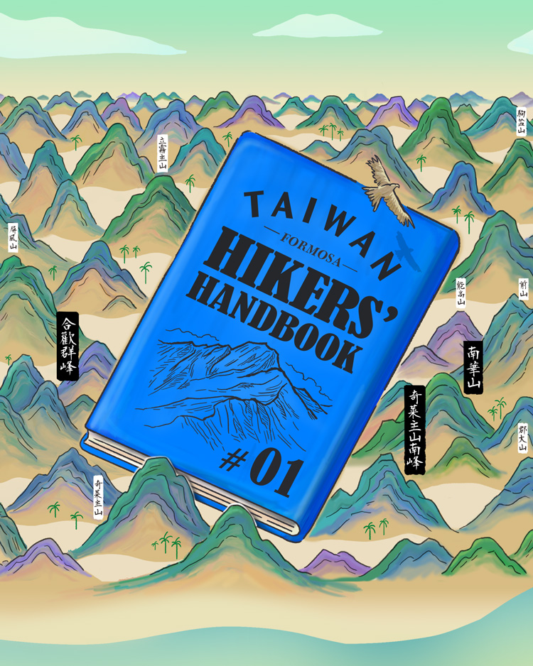 TAIWAN HIKERS' HANDBOOK【#1】台湾ハイキングの概要 | 山と道