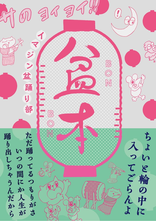 \\\「盆本」///