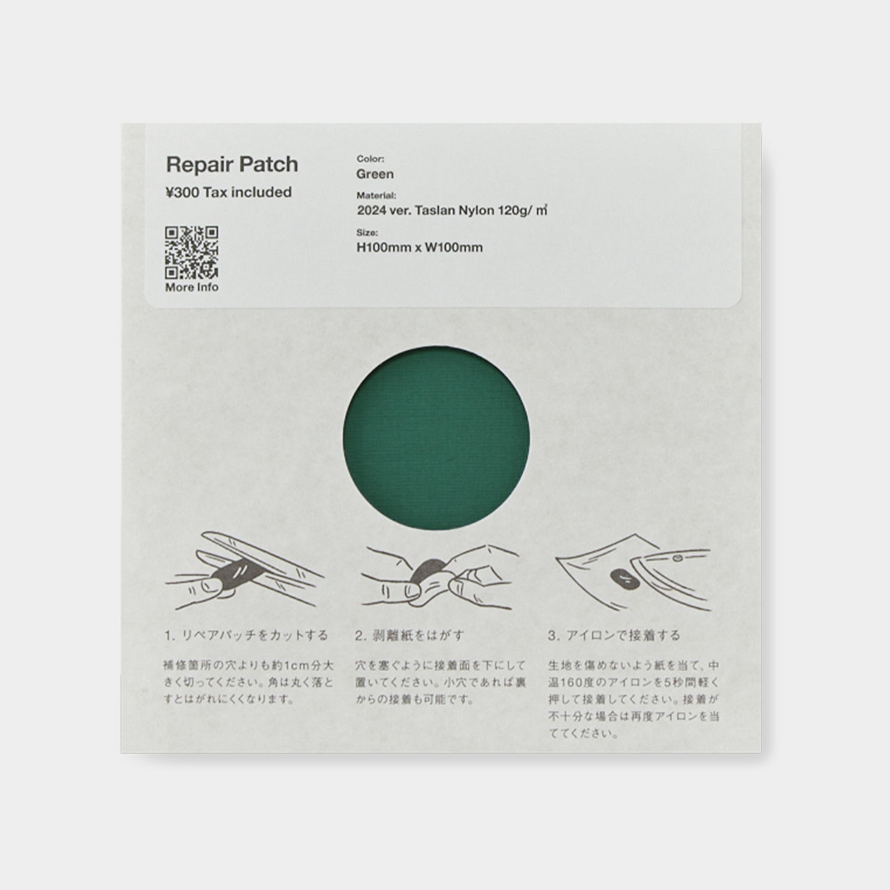 REPAIR PATCH